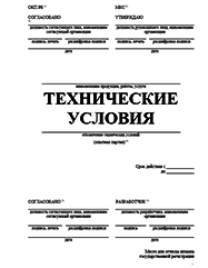 Технические условия Челябинске Разработка ТУ и другой нормативно-технической документации
