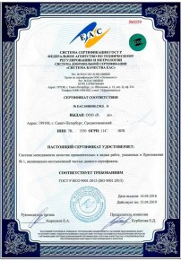 Сертификат пожарной безопасности Челябинске Сертификация ISO