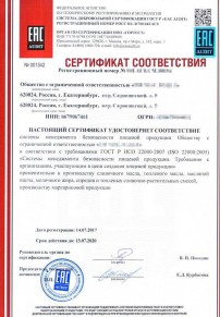 Сертификация пищевой продукции Челябинске Разработка и сертификация системы ХАССП